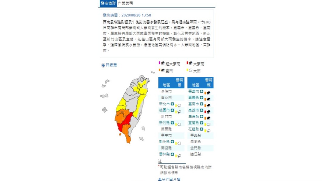 中央氣象局針對12縣市發布大豪雨、豪雨及大雨特報。(圖/翻攝自中央氣象局)