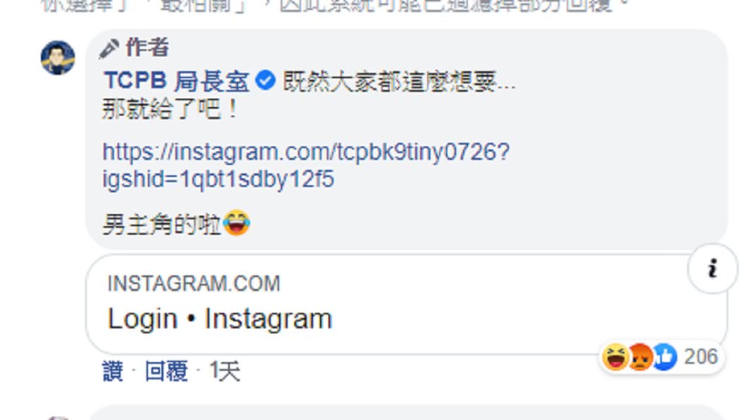 這答案讓網友心碎。(翻攝自臉書TCPB 局長室)