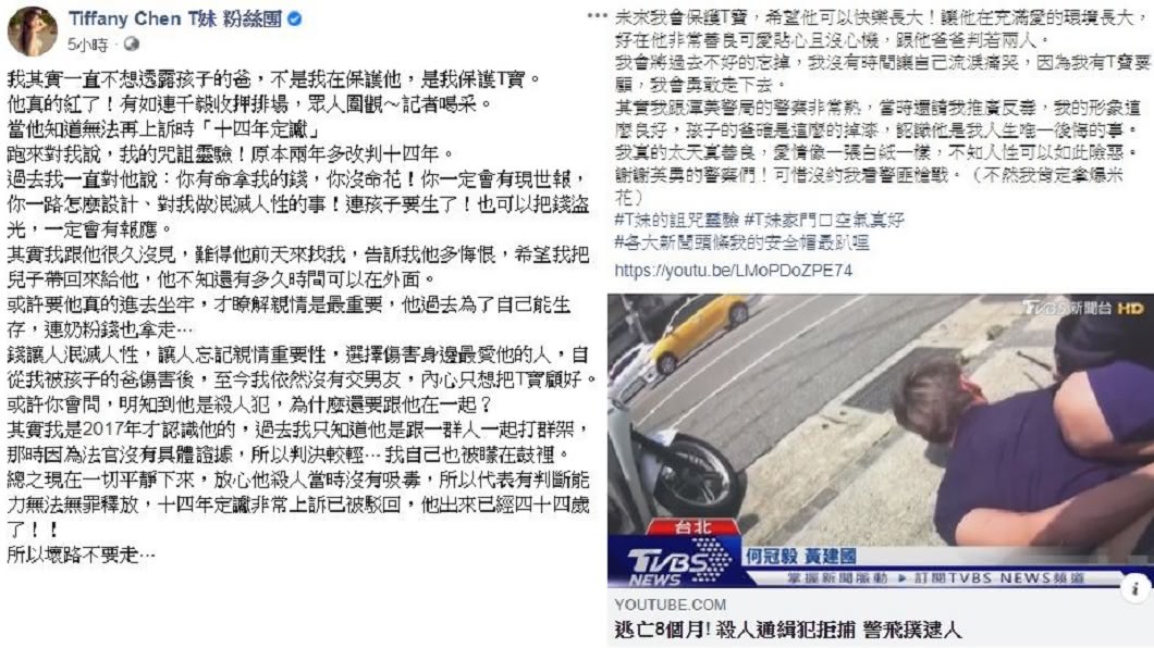 (圖/翻攝自T妹臉書)