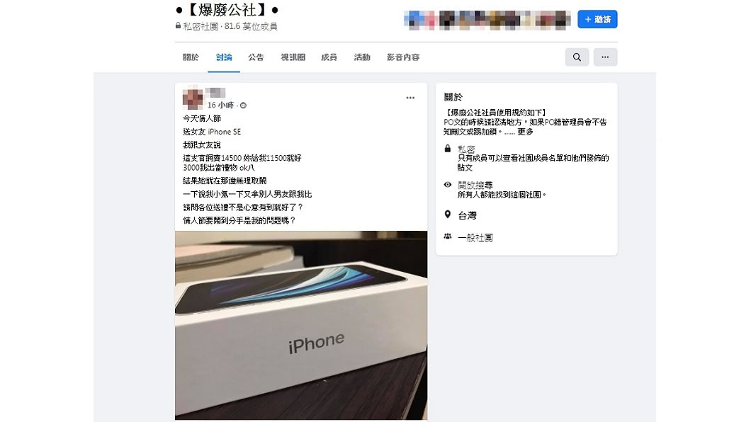 (圖/翻攝自臉書社團「爆廢公社」)