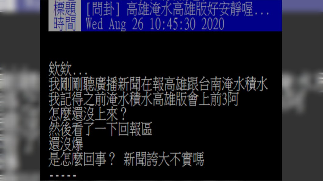 圖/翻攝自PTT