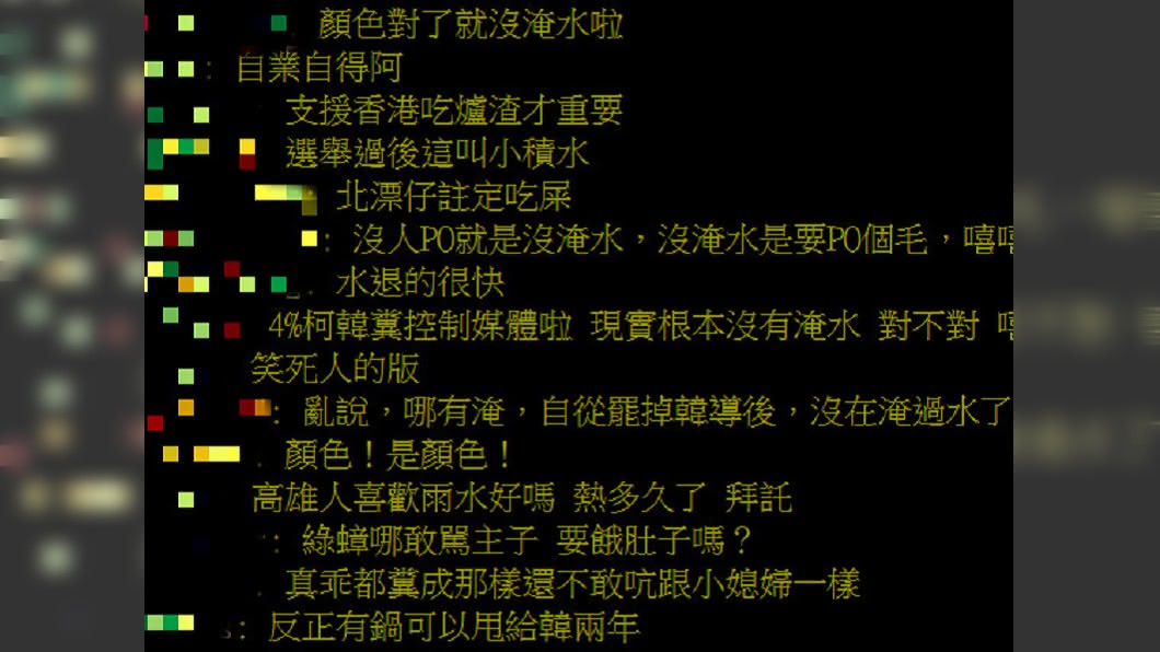 圖/翻攝自PTT