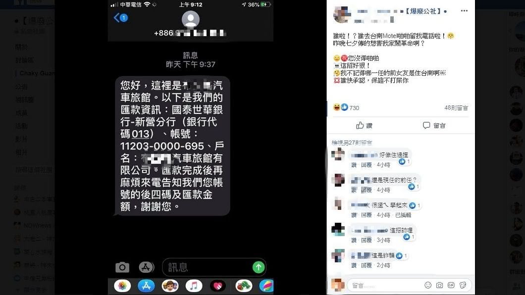 有男網友分享自己在情人節深夜收到摩鐵傳來的繳費簡訊,讓他任不住大罵:要害我鬧家庭革命嗎?(圖/翻攝自爆廢公社)
