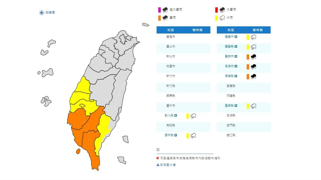 致災性豪雨炸彰化以南8縣市。（圖／中央氣象局）