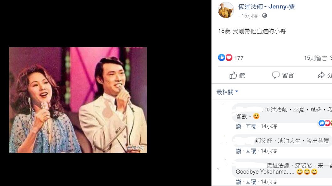 恆述法師突曬出小哥18歲的青澀照。(圖/翻攝自恆述法師~Jenny-費臉書)