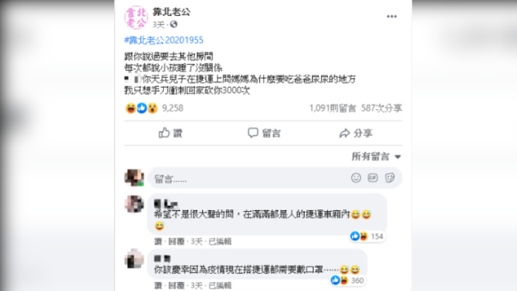 網友被兒詢問18禁問題害羞發文罵老公。(圖/翻攝自靠北老公粉專)