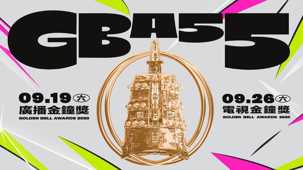 圖／翻攝自廣播電視金鐘獎 Golden Bell Awards臉書