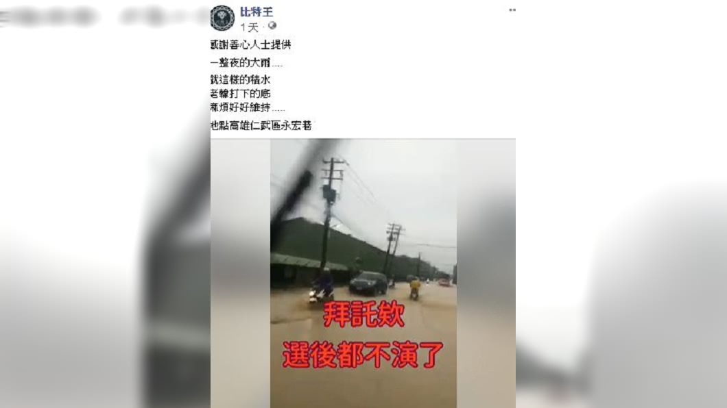 （圖／翻攝自比特王臉書粉專）