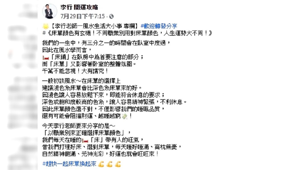 (圖/翻攝自粉絲專頁「李行 開運攻略」)
