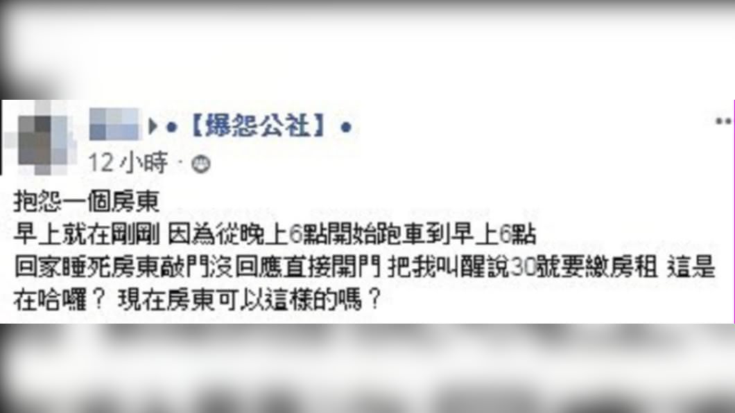 （圖／翻攝自臉書社團「爆怨公社」）