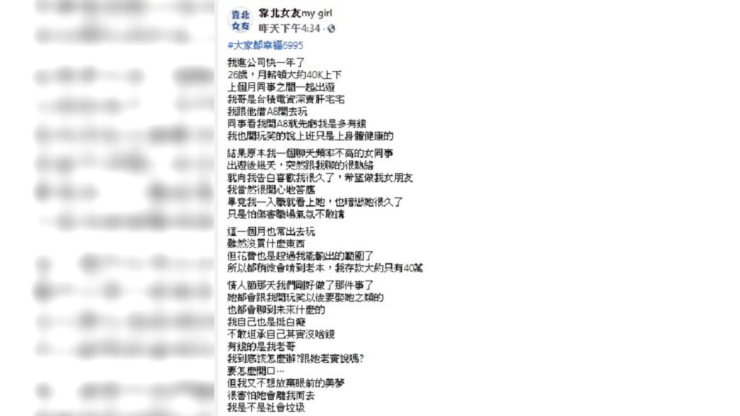 (圖/翻攝自臉書粉專「靠北女友my girl」)