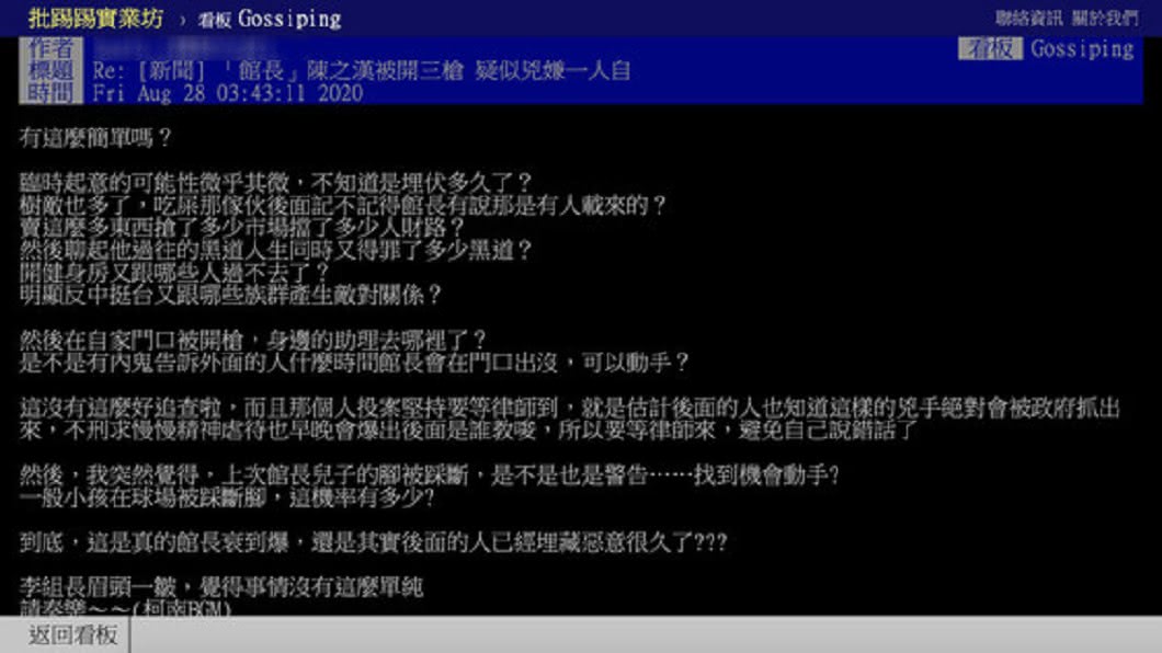 網友瘋狂臆測。(圖/翻攝PTT)