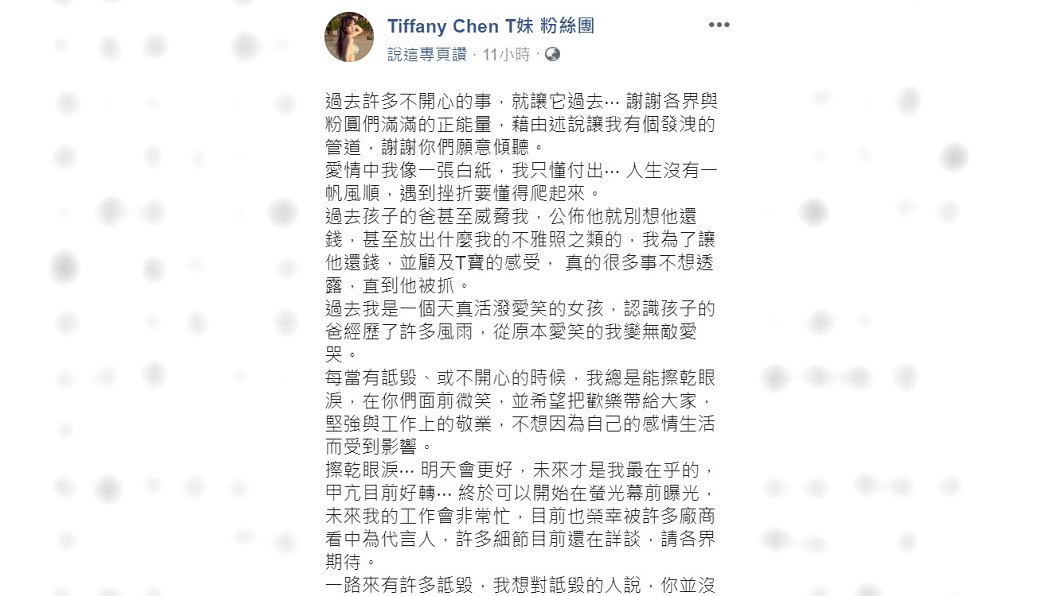 T妹再發文揭露被張男恐怖威脅。(圖/翻攝自Tiffany Chen T妹粉絲團臉書)
