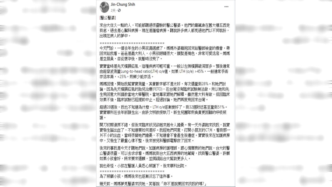 婦產科醫師施景中在臉書分享醫公、醫婆的故事。（翻攝自施景中臉書）