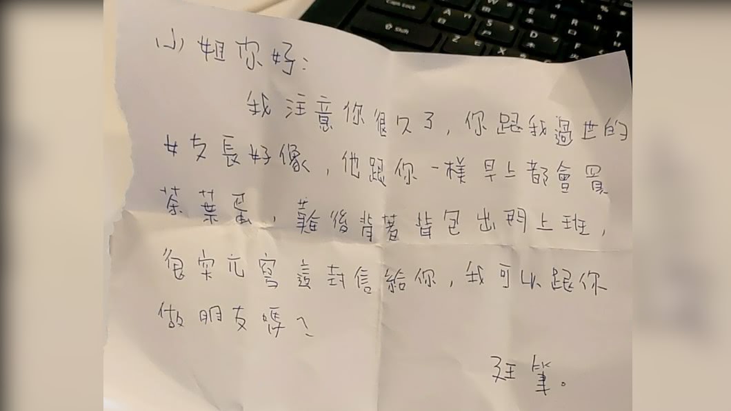 男子在搭訕信中寫錯字讓網友十分無言。（圖／翻攝自爆廢公社公開版）