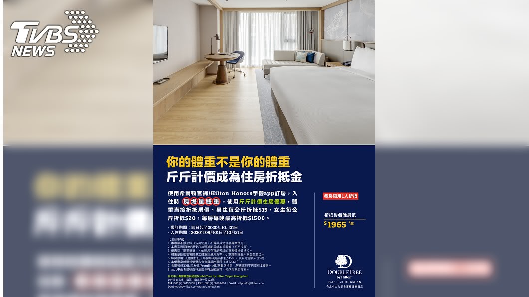 女生1公斤抵20元,男生1公斤折15元。(圖/台北中山希爾頓逸林酒店提供)