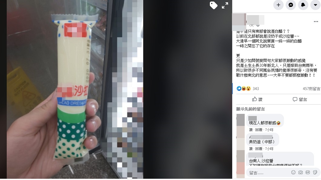 一條醬讓南北激烈討論,那你稱為什麼?(圖/翻攝自臉書爆廢公社)