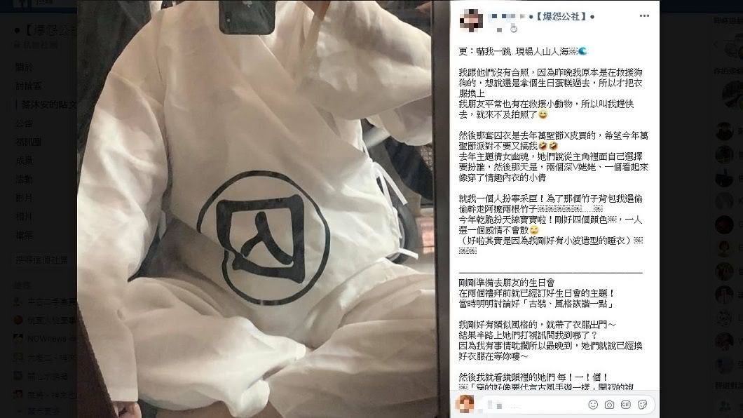 一名女網友分享和閨密討論生日趴主要穿詼諧古裝出席,沒想到她一到現場整個傻眼了。(圖/翻攝自爆怨公社)