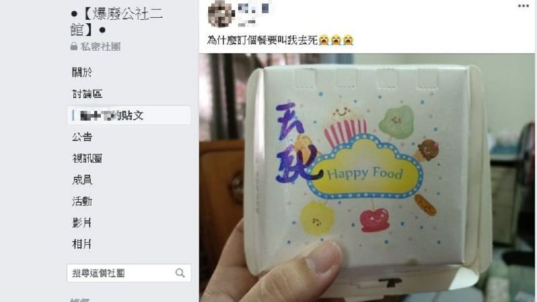 有女網友分享訂購早餐時發現餐盒寫了「去死」2字,事後真相大翻轉。(圖/翻攝自爆廢公社二館)
