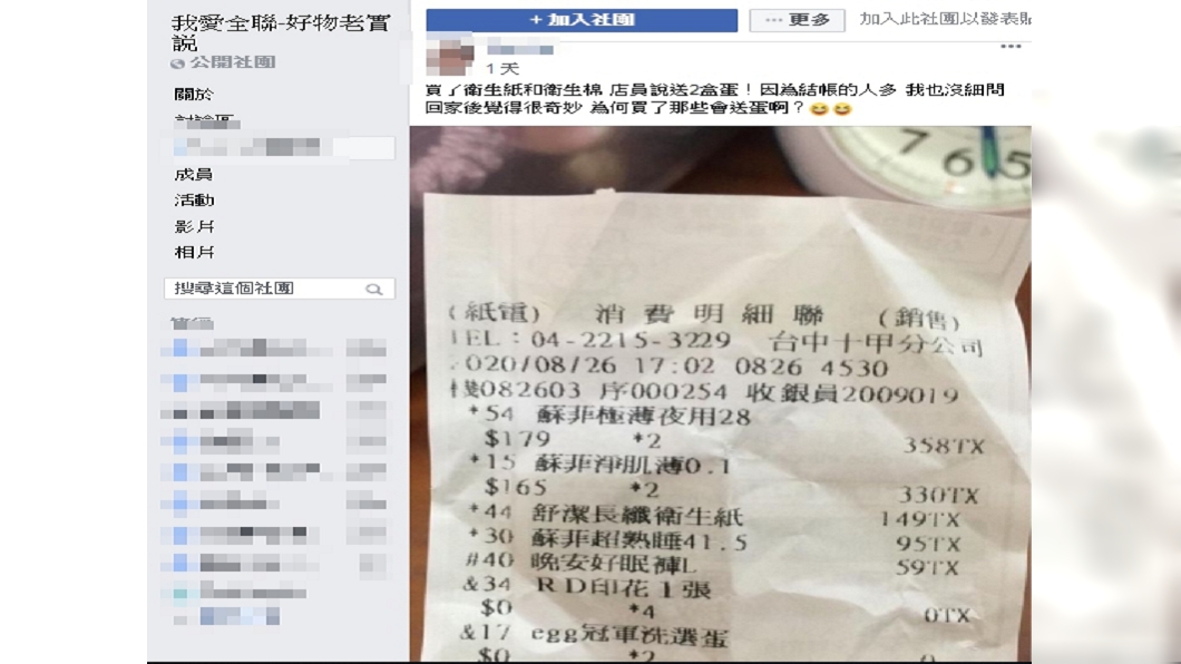 (圖/翻攝自「我愛全聯-好物老實說」臉書社團)
