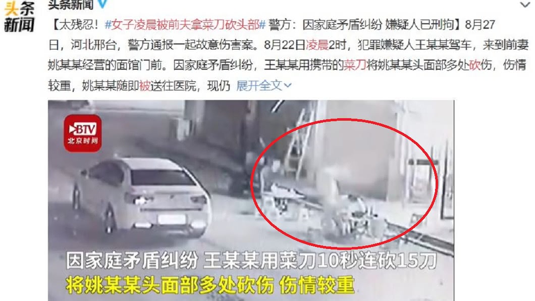 (圖/翻攝自頭條新聞微博)