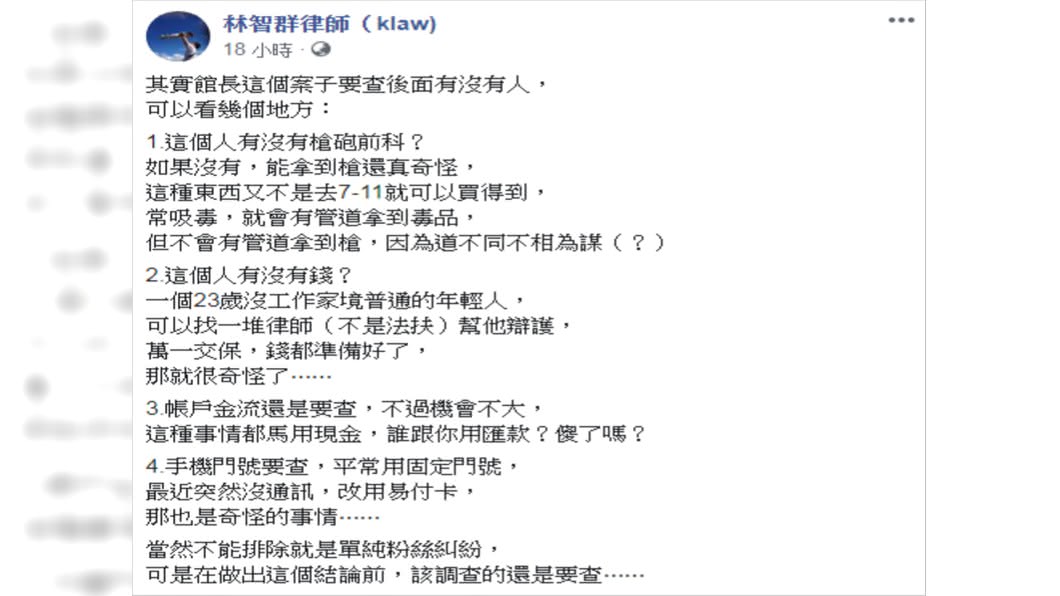 (圖/翻攝自林智群律師(klaw)Facebook)