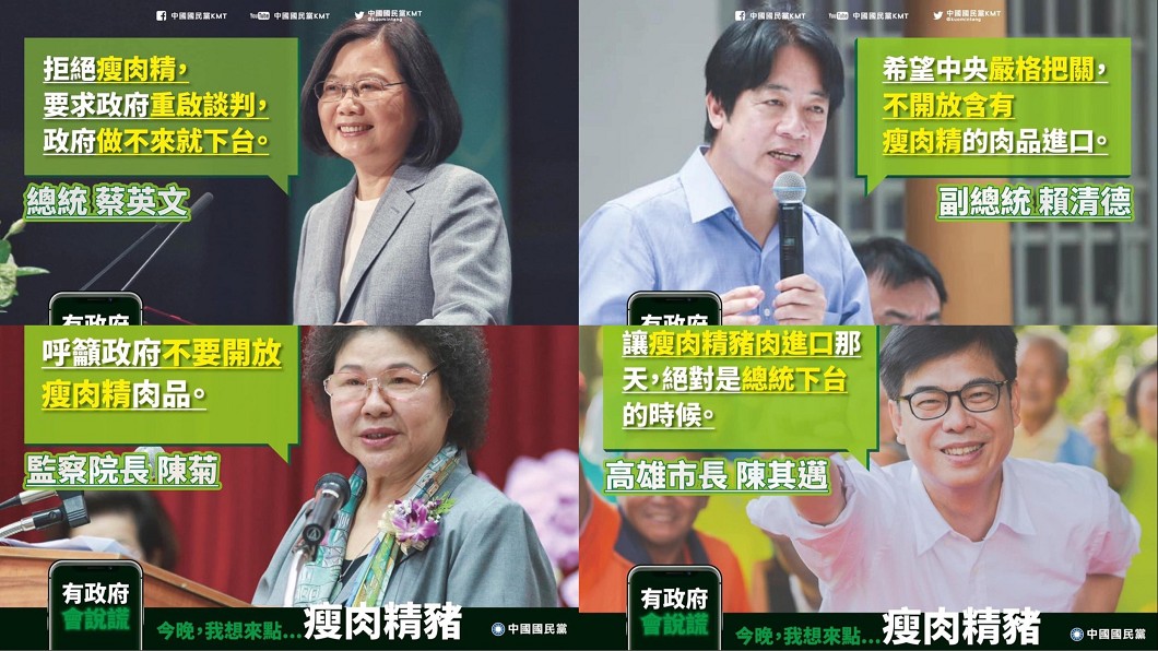 今晚來點…瘦肉精?藍營「哏圖齊發」嗆綠:雙標不演了