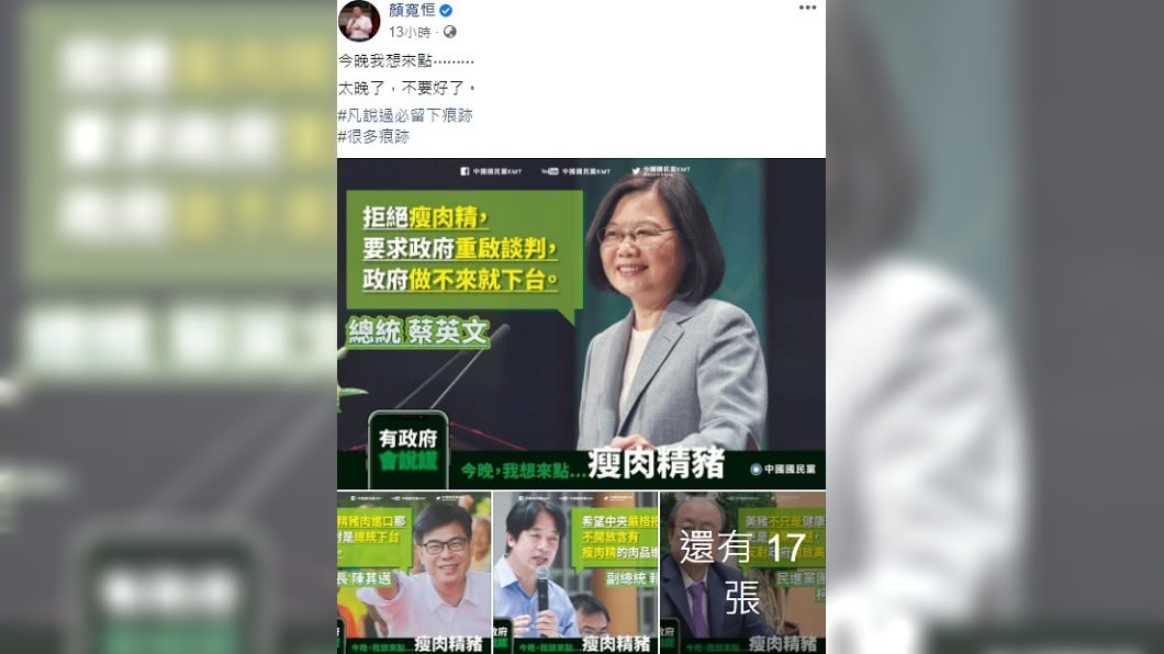 顏寬恒轟綠營「凡說過必留下痕跡。」(圖/翻攝自顏寬恒臉書)