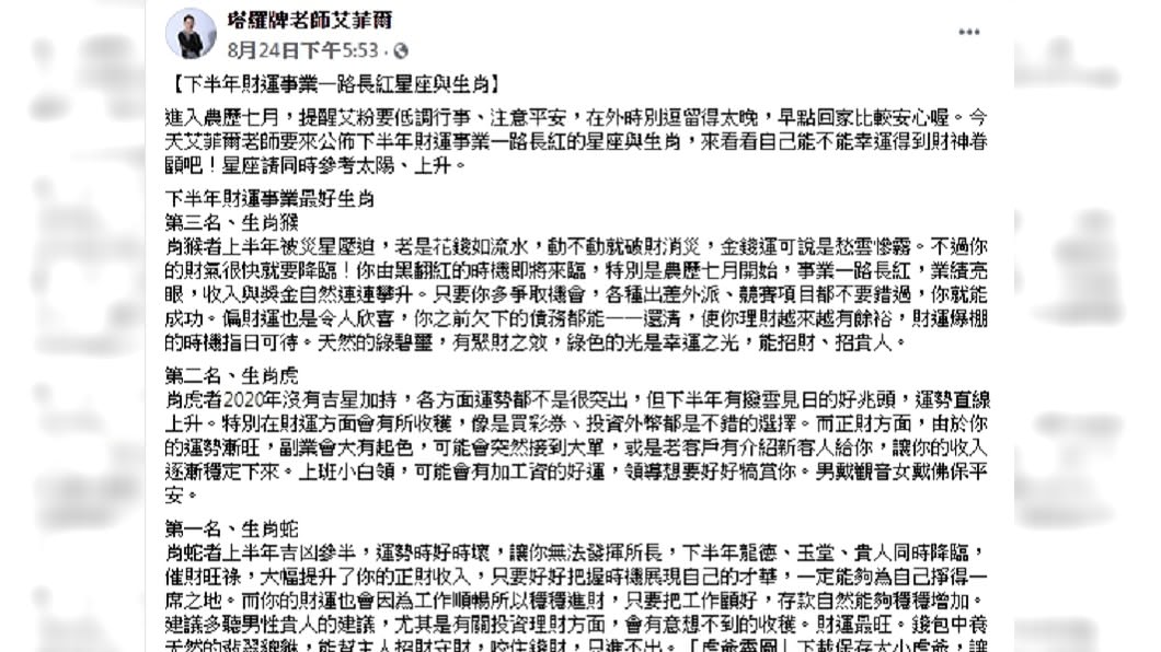 (圖/翻攝自塔羅牌老師艾菲爾FB)