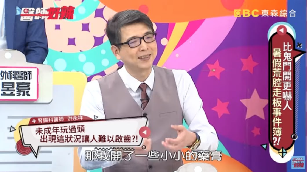 (圖/翻攝自YouTube《醫師好辣》頻道)
