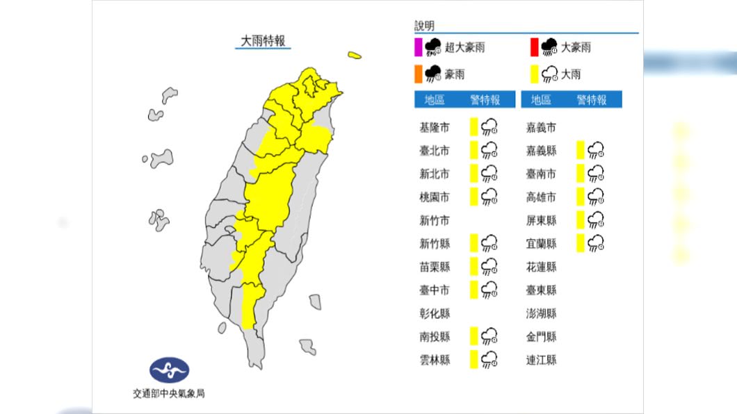 (圖/翻攝自中央氣象局)