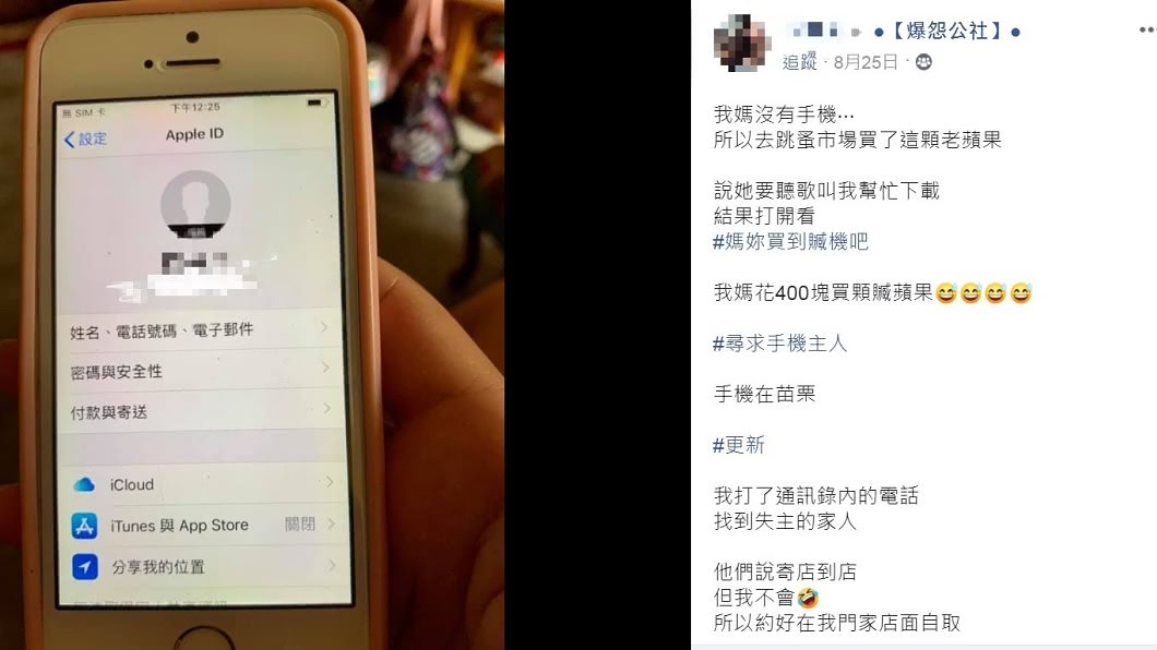 網友曬出母親到跳蚤市場竟疑似買到贓機。(圖/翻攝自臉書社團「爆怨公社」)