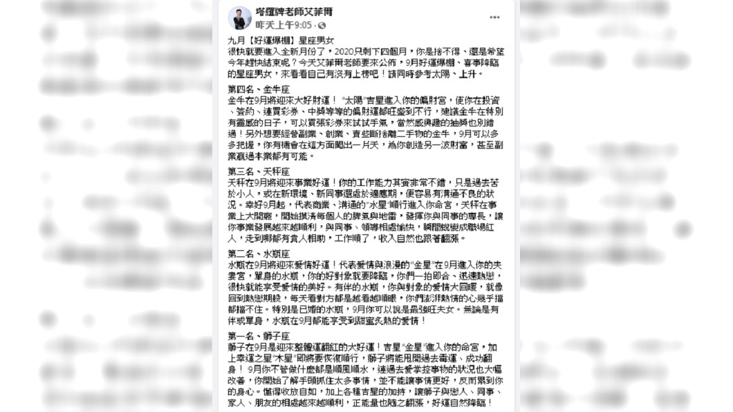 (圖/翻攝自「塔羅牌老師艾菲爾」粉絲專頁)