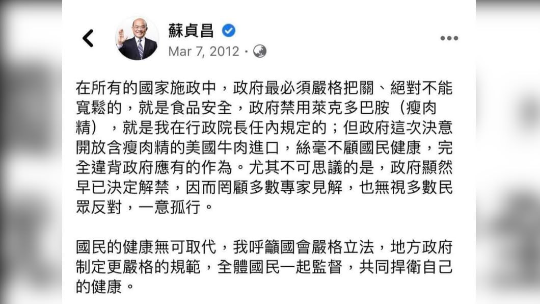 網友翻出蘇貞昌2012年反美牛進口言論。(圖/翻攝自蘇貞昌臉書)