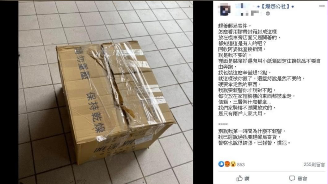 (圖/翻攝自臉書爆怨公社)
