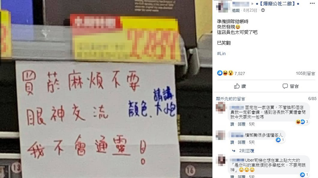 (圖/翻攝自臉書社團「爆廢公社二館」)