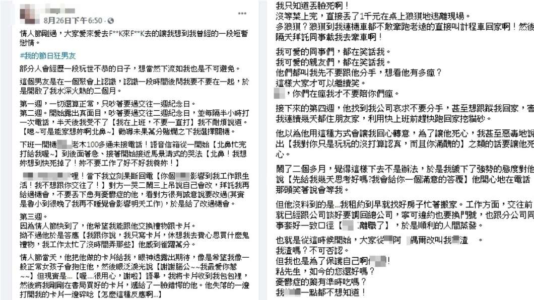(圖/翻攝自臉書社團「戀愛公社」)