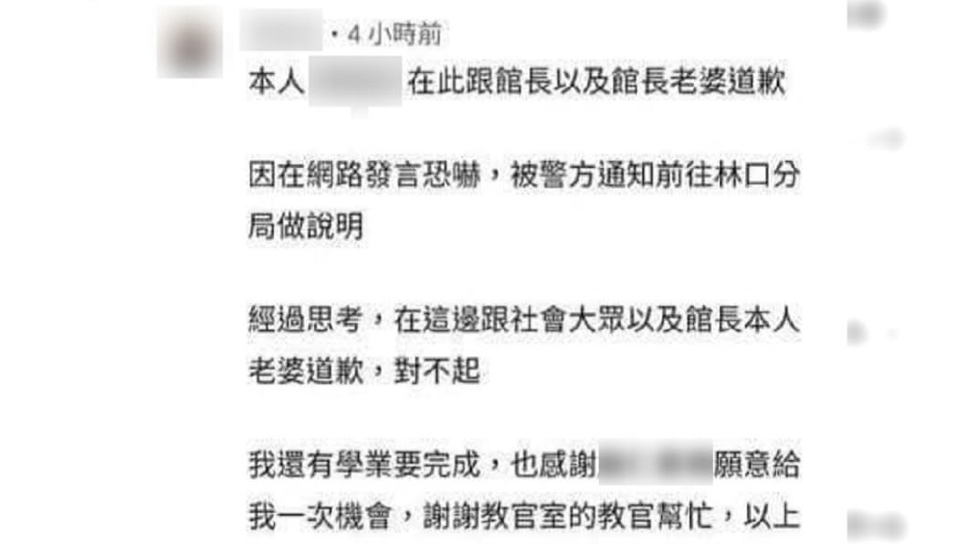 有網友趁亂恐嚇館長老婆，被警方傳訊後道歉。（圖／翻攝自臉書）