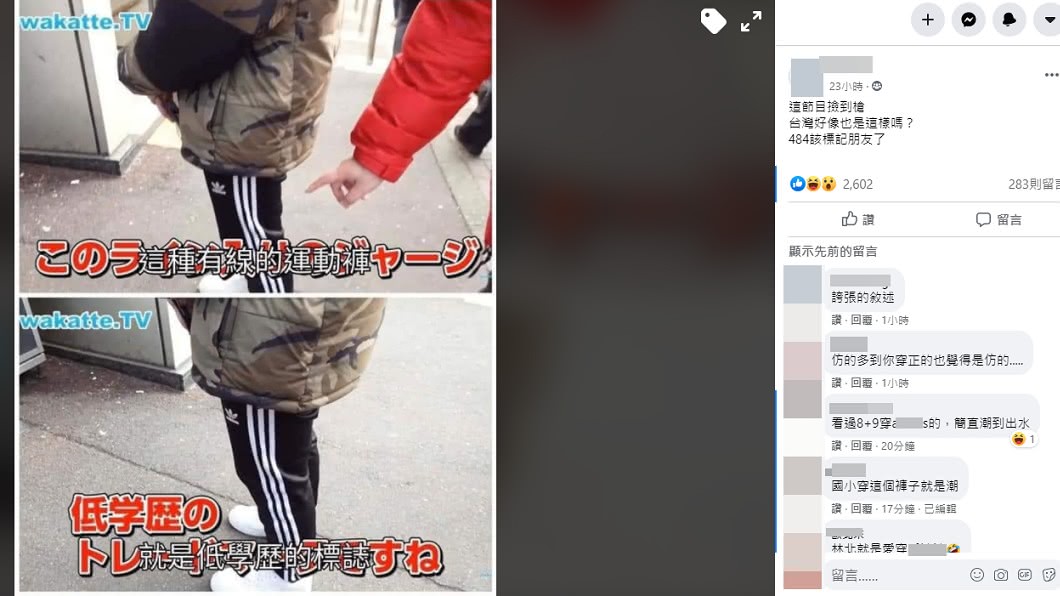 這件條紋運動褲讓許多台灣網友超有感。(圖/翻攝自臉書爆廢公社二館)