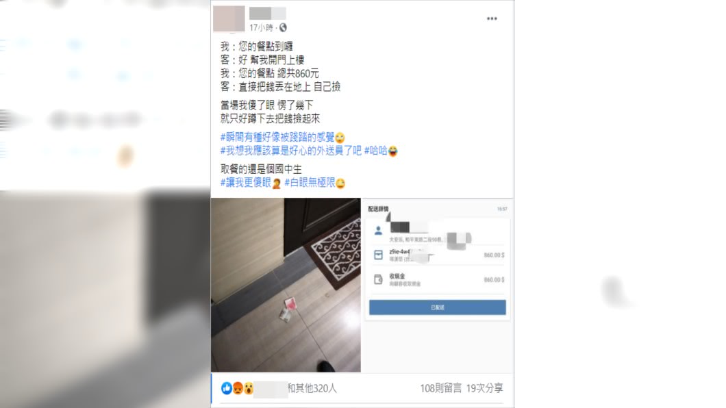 國中生把錢丟地板後就瀟灑關門離去。(圖/翻攝自臉書爆料公社)