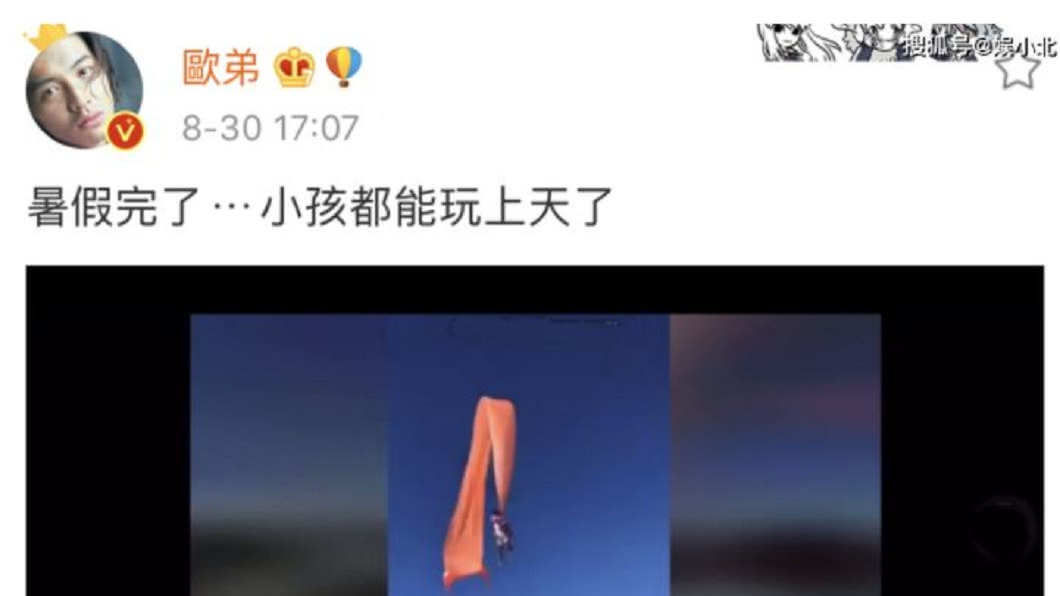 (圖/翻攝自歐弟微博)