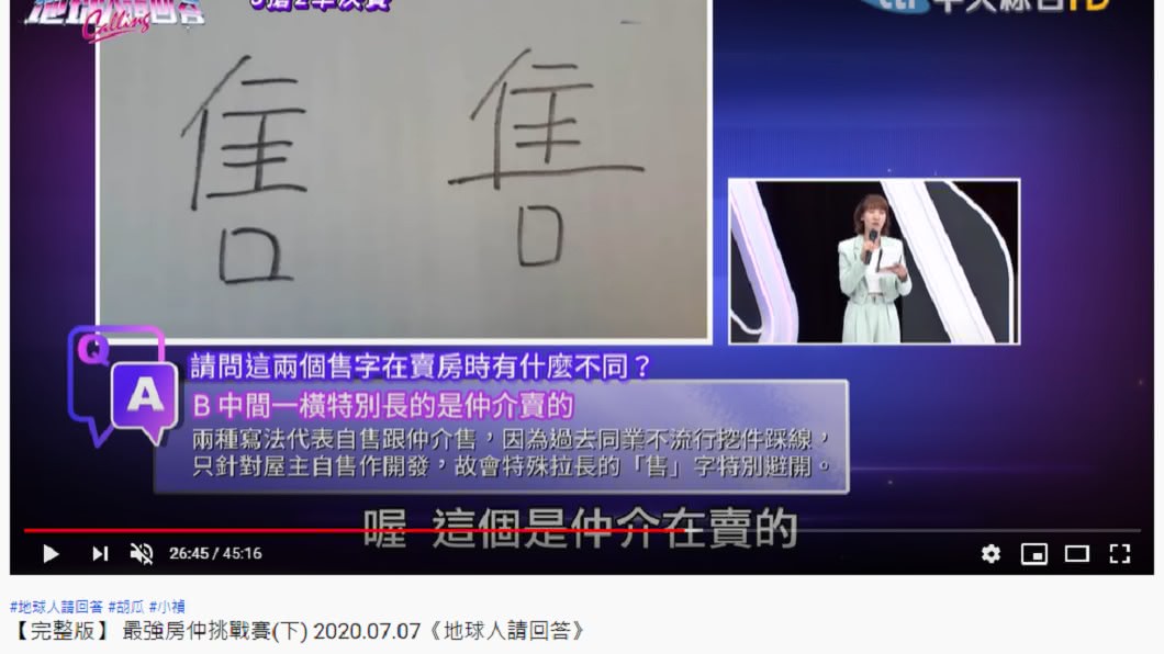 兩個「售」字有些微差別。(翻攝自Youtube)