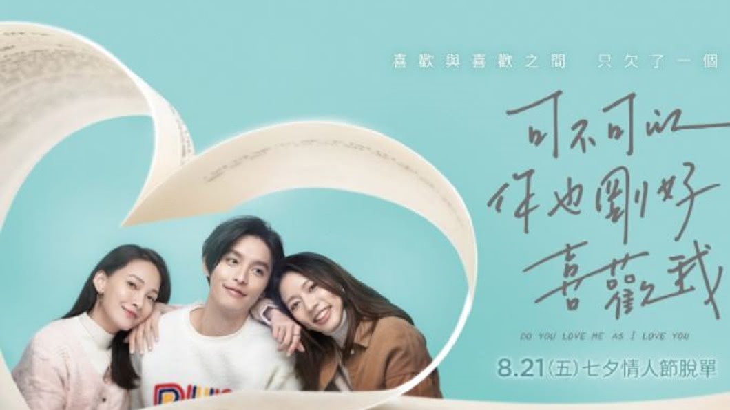 圖／翻攝自《可不可以，你也剛好喜歡我》臉書