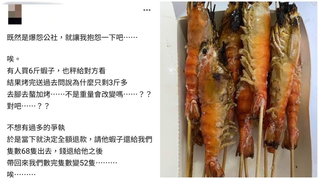 老闆退費後清點數量，才發現竟然被客人擺了一道。（圖／翻攝自爆料公社官網）