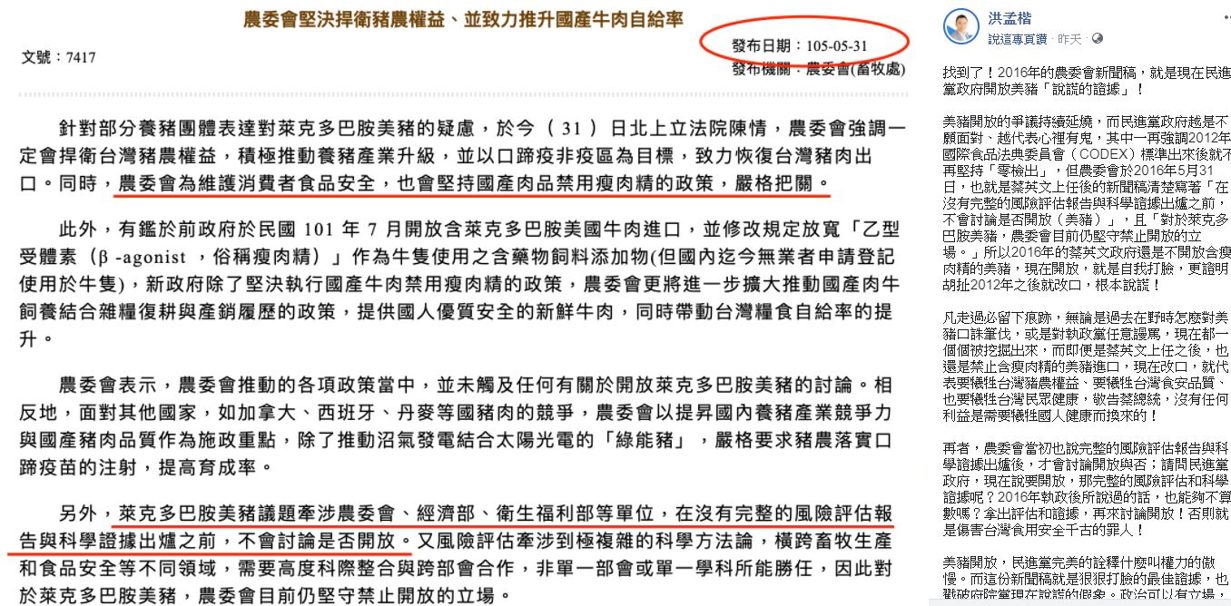 圖/翻攝自洪孟楷臉書