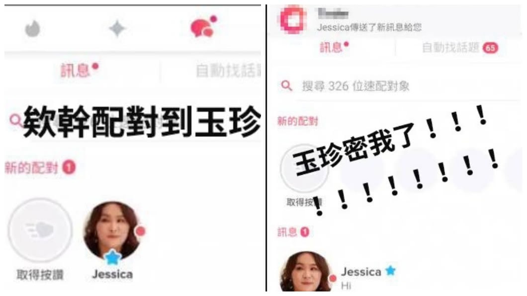 陳玉珍和該名配對網友的對話被分享出來,引發大家的熱烈討論。(圖/翻攝自「卡提諾論壇 Ck101.com」在臉書粉絲團)
