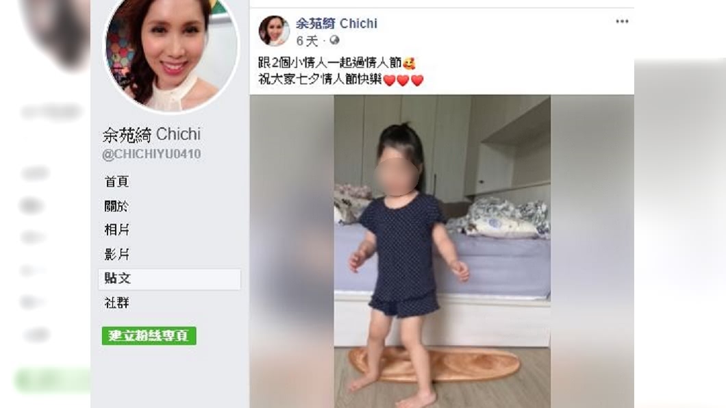 (圖/翻攝自余苑綺臉書)