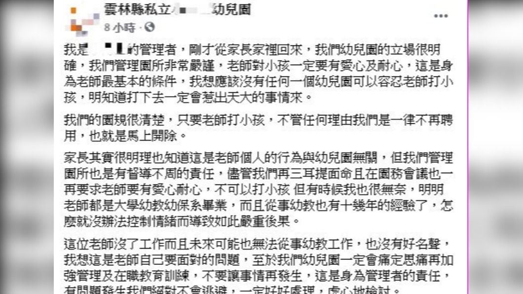 幼兒園聲明表示已開除教師,會虛心檢討。(圖/翻攝自幼兒園臉書)
