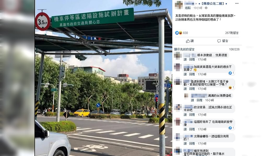 (圖/翻攝自臉書社團「爆廢公社二館」)