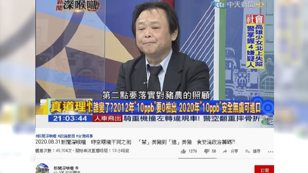 王世堅在節目中評論美豬、美牛進口爭議。(圖/翻攝自新聞深喉嚨YouTube)